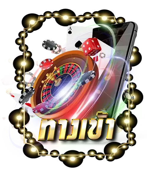 ทางเข้า 123special